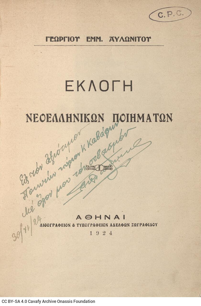 21 x 15 εκ. 336 σ. + 1 ένθετο, όπου στη σ. [1] σελίδα τίτλου με κτητορική σφραγ�